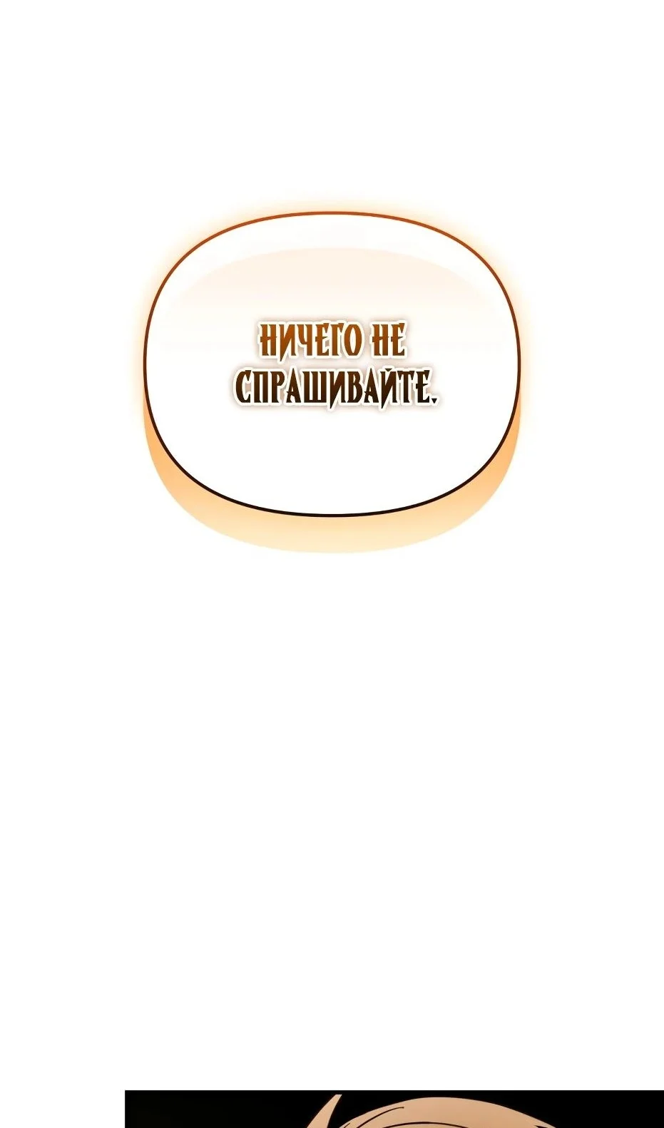 Страница 47 главы 138 манги Я получил предмет мифического класса / I got a mythical class item