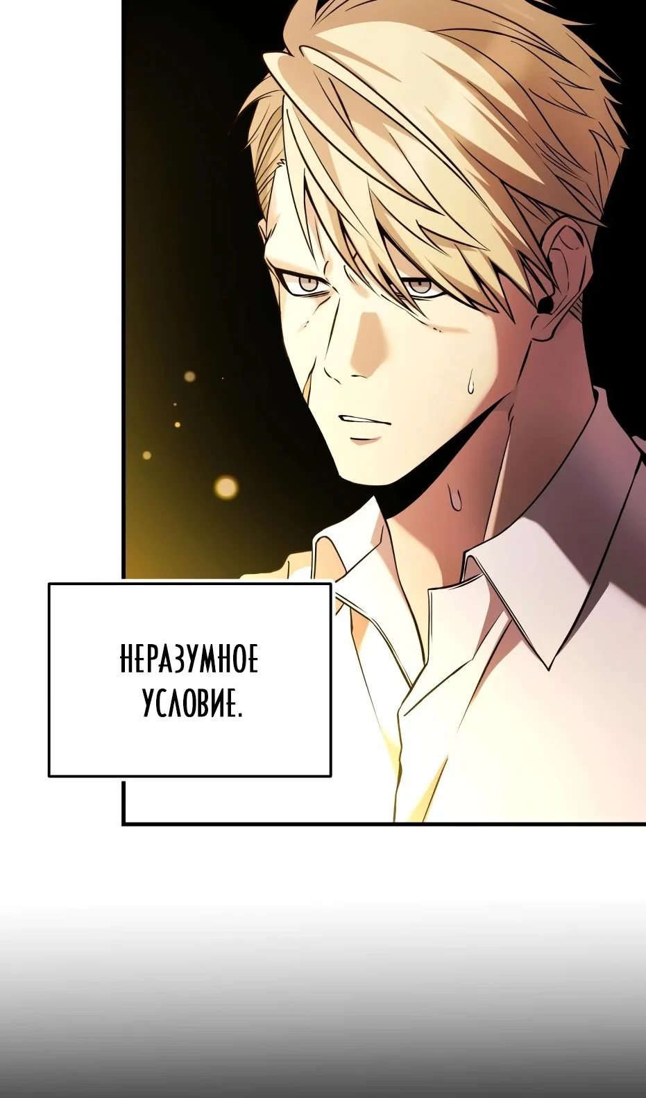 Страница 48 главы 138 манги Я получил предмет мифического класса / I got a mythical class item