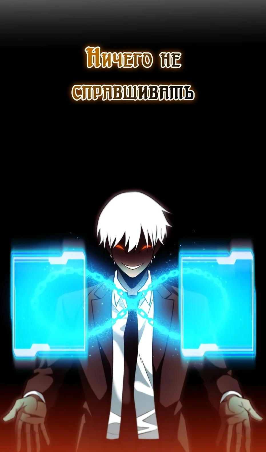 Страница 49 главы 138 манги Я получил предмет мифического класса / I got a mythical class item