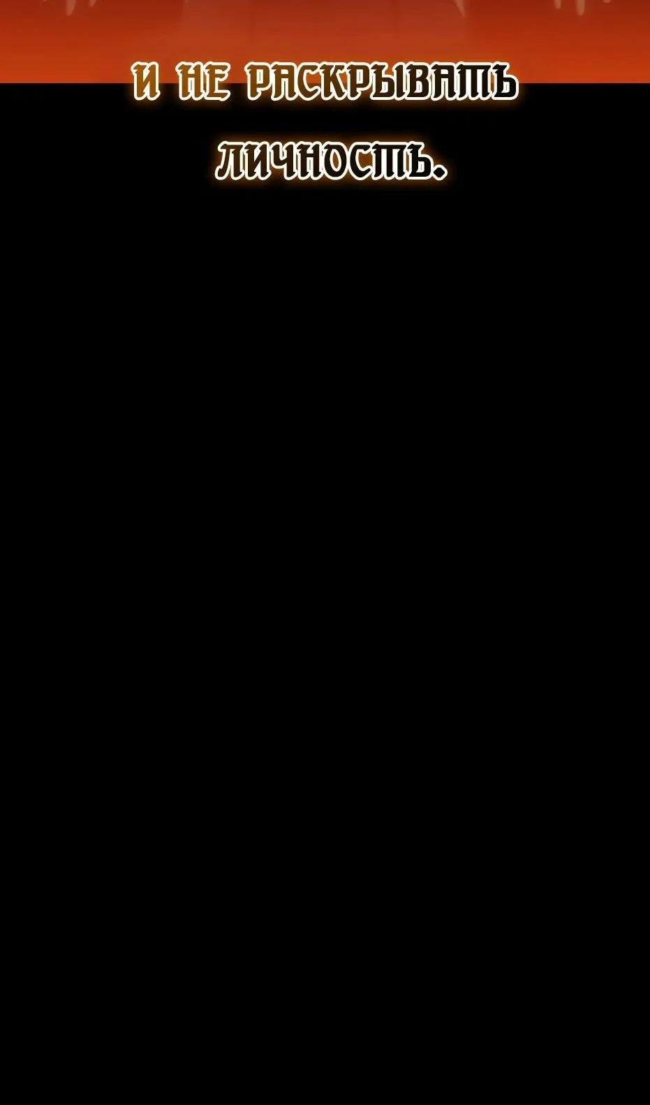 Страница 50 главы 138 манги Я получил предмет мифического класса / I got a mythical class item