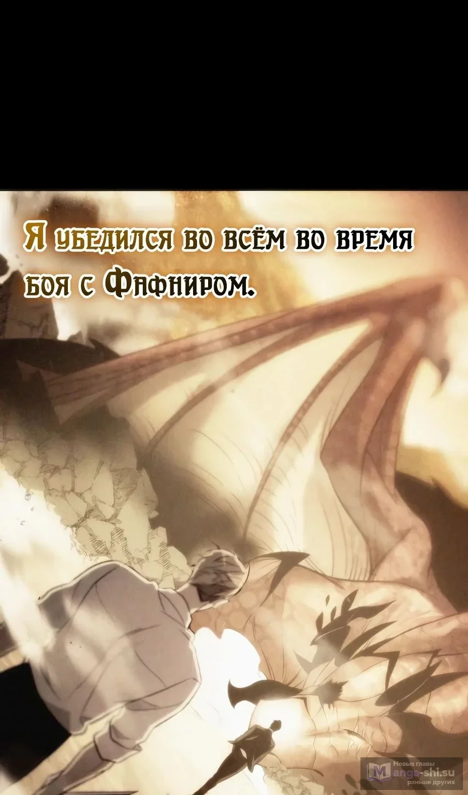 Страница 51 главы 138 манги Я получил предмет мифического класса / I got a mythical class item