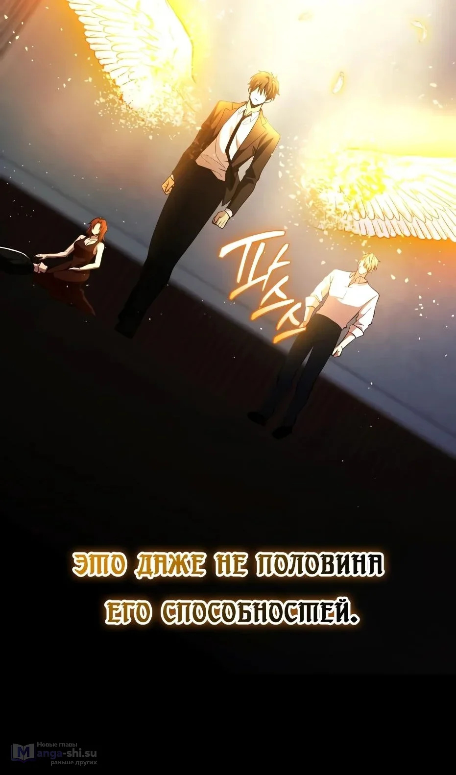 Страница 54 главы 138 манги Я получил предмет мифического класса / I got a mythical class item