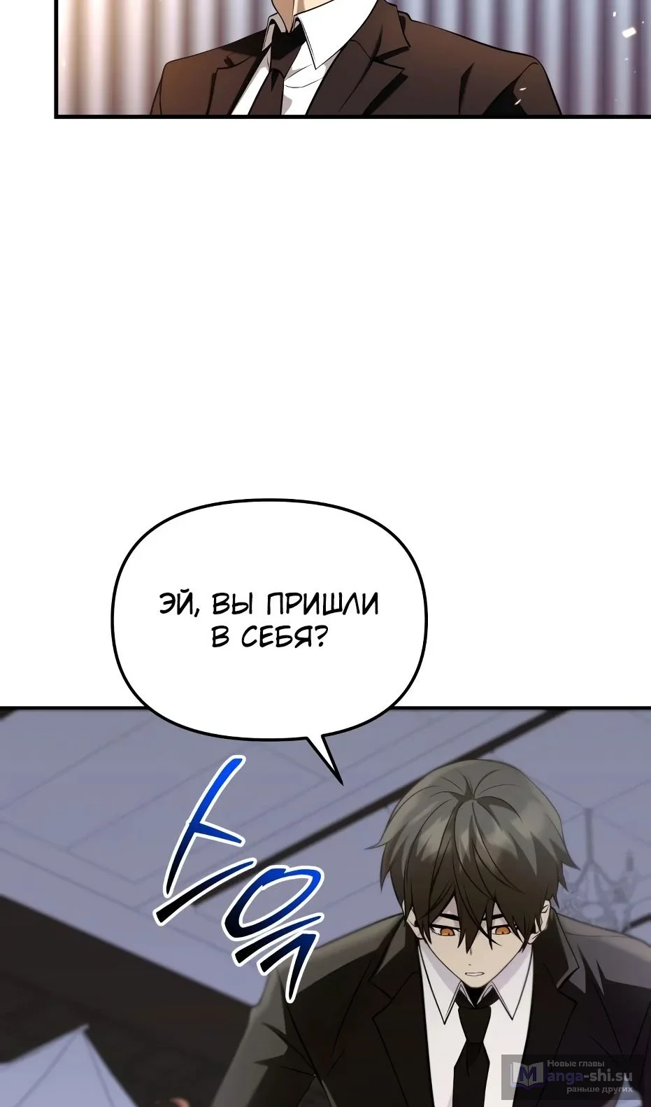 Страница 56 главы 138 манги Я получил предмет мифического класса / I got a mythical class item