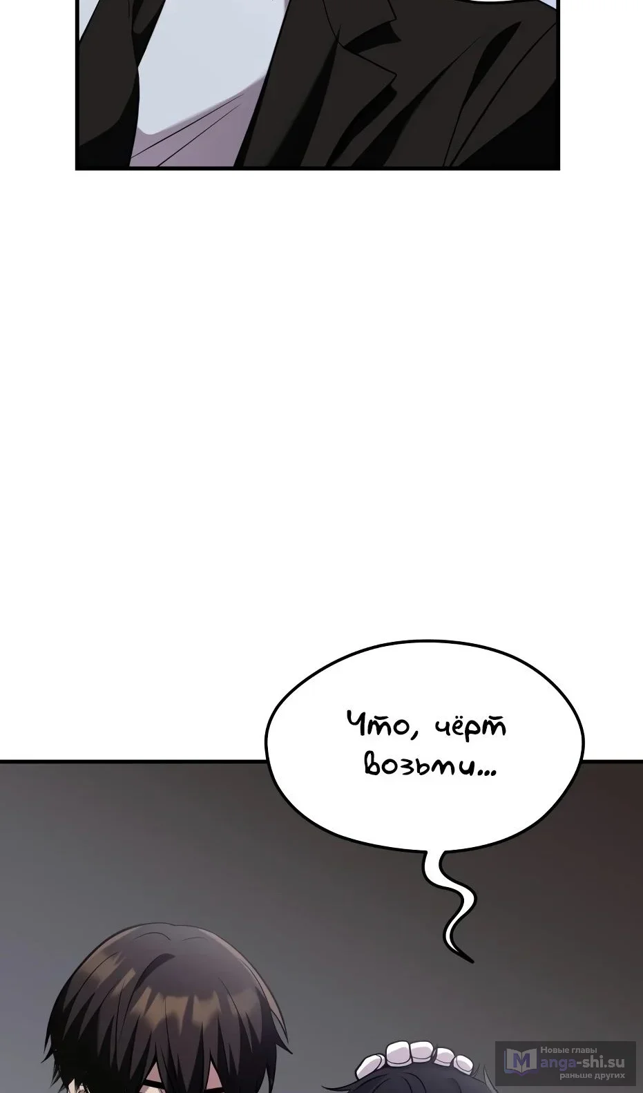 Страница 59 главы 138 манги Я получил предмет мифического класса / I got a mythical class item