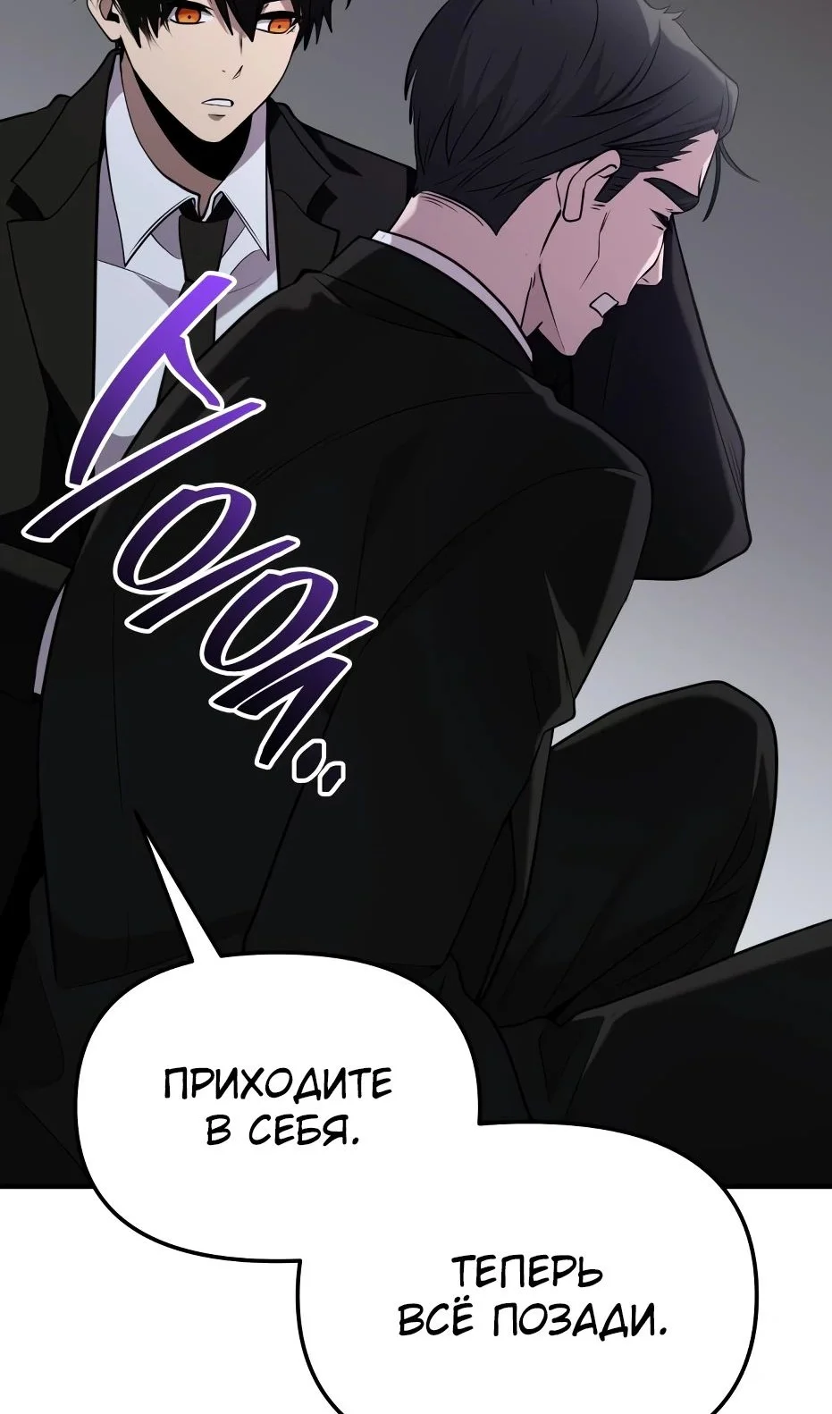 Страница 60 главы 138 манги Я получил предмет мифического класса / I got a mythical class item