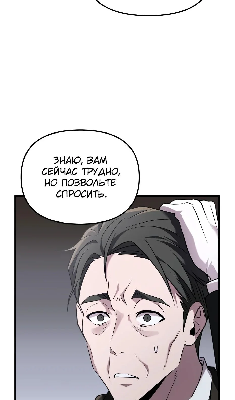 Страница 61 главы 138 манги Я получил предмет мифического класса / I got a mythical class item