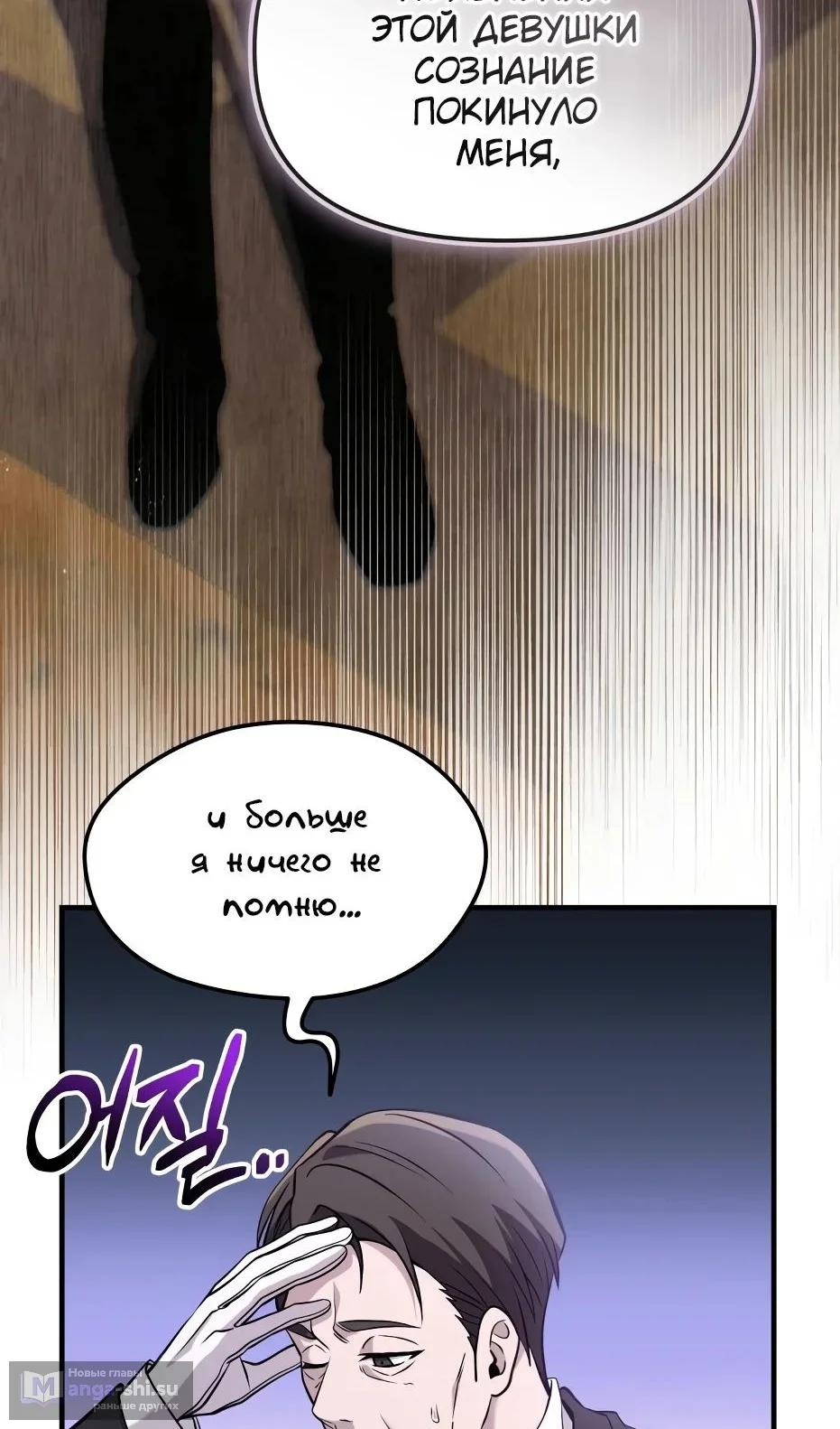 Страница 66 главы 138 манги Я получил предмет мифического класса / I got a mythical class item