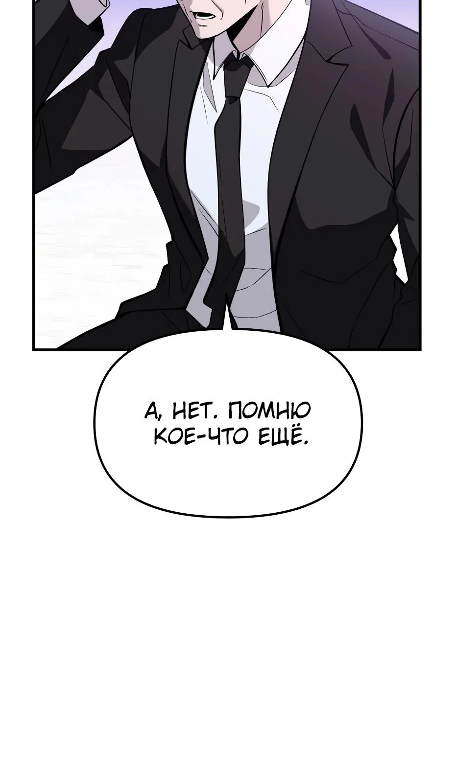 Страница 67 главы 138 манги Я получил предмет мифического класса / I got a mythical class item