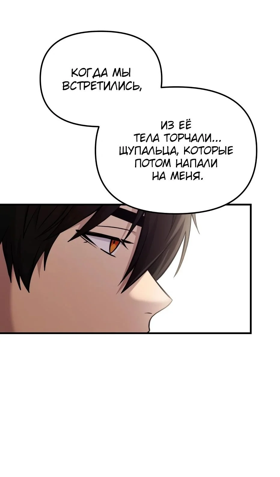 Страница 68 главы 138 манги Я получил предмет мифического класса / I got a mythical class item