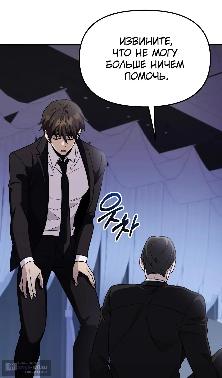 Страница 69 главы 138 манги Я получил предмет мифического класса / I got a mythical class item