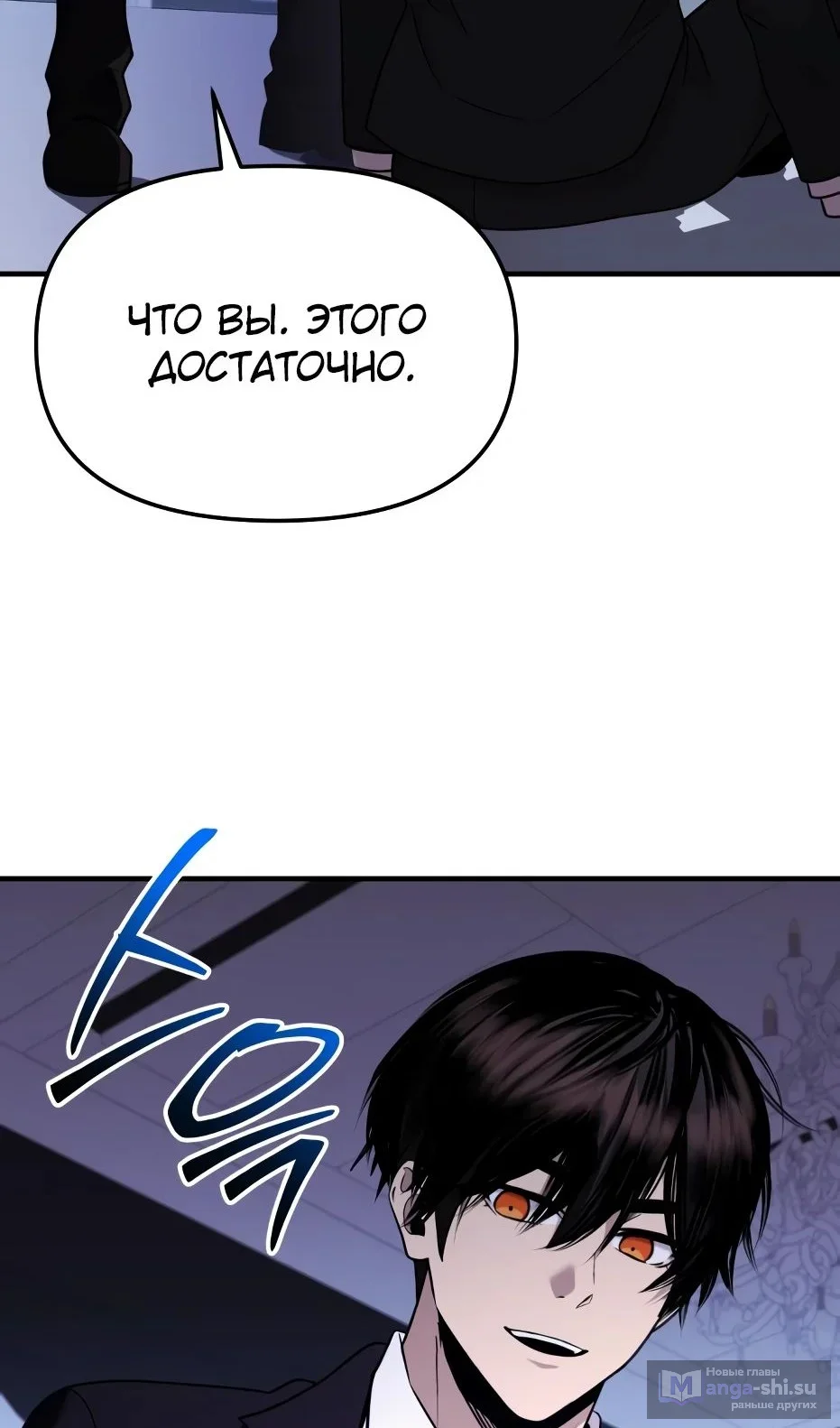 Страница 70 главы 138 манги Я получил предмет мифического класса / I got a mythical class item