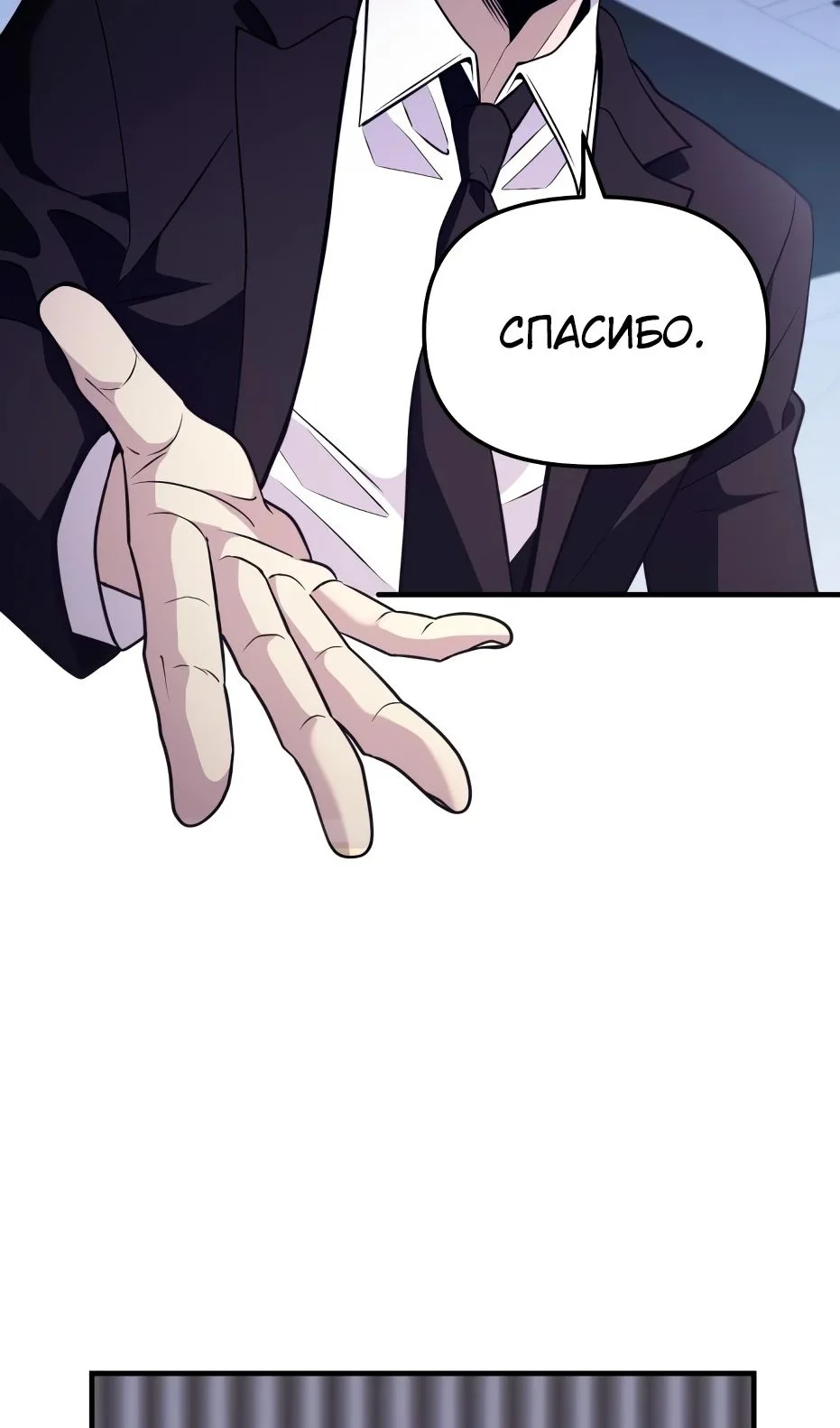 Страница 71 главы 138 манги Я получил предмет мифического класса / I got a mythical class item