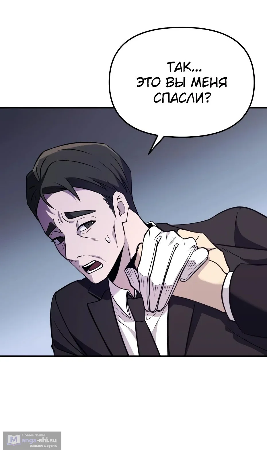 Страница 73 главы 138 манги Я получил предмет мифического класса / I got a mythical class item