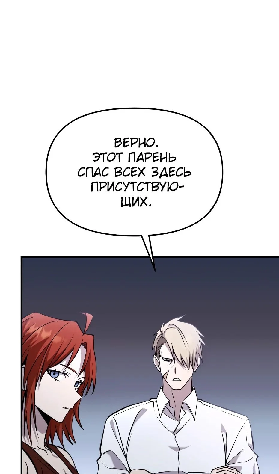 Страница 74 главы 138 манги Я получил предмет мифического класса / I got a mythical class item