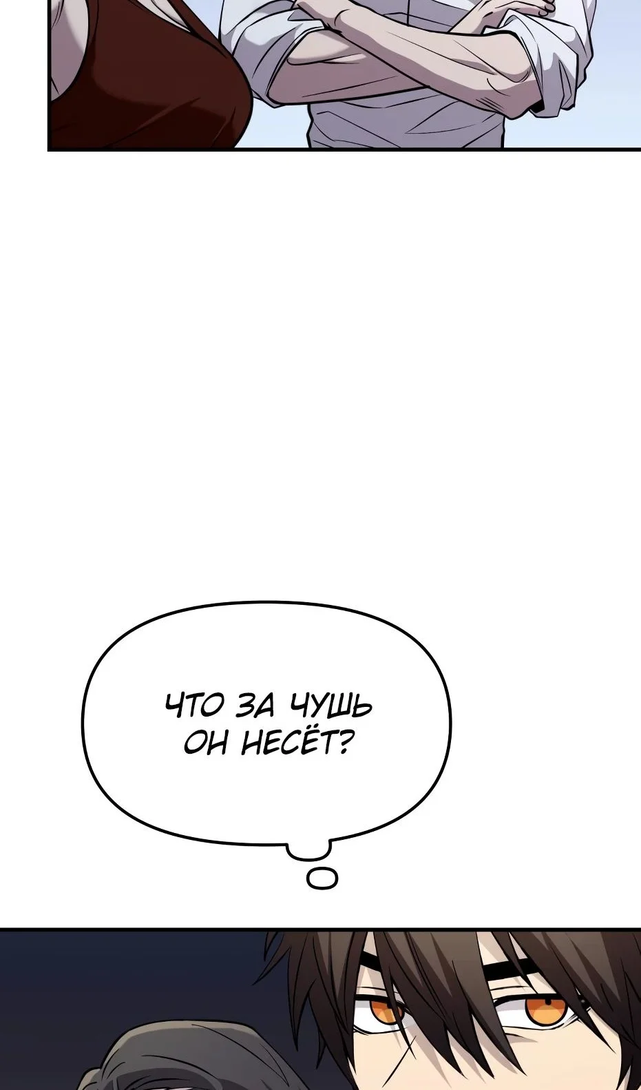 Страница 75 главы 138 манги Я получил предмет мифического класса / I got a mythical class item