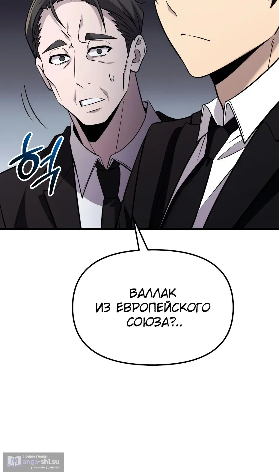 Страница 76 главы 138 манги Я получил предмет мифического класса / I got a mythical class item