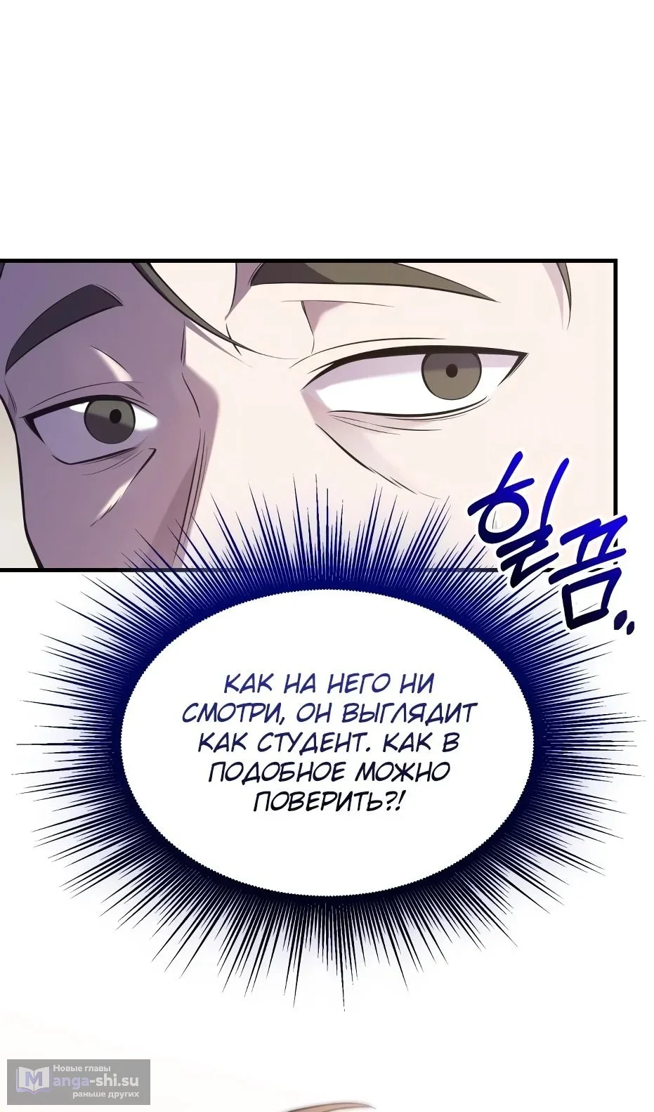 Страница 77 главы 138 манги Я получил предмет мифического класса / I got a mythical class item