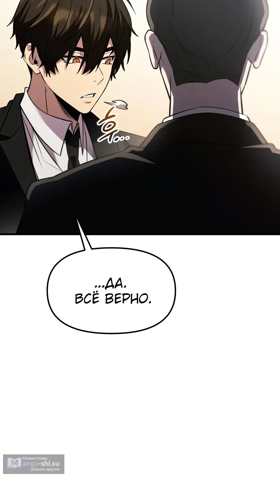 Страница 81 главы 138 манги Я получил предмет мифического класса / I got a mythical class item