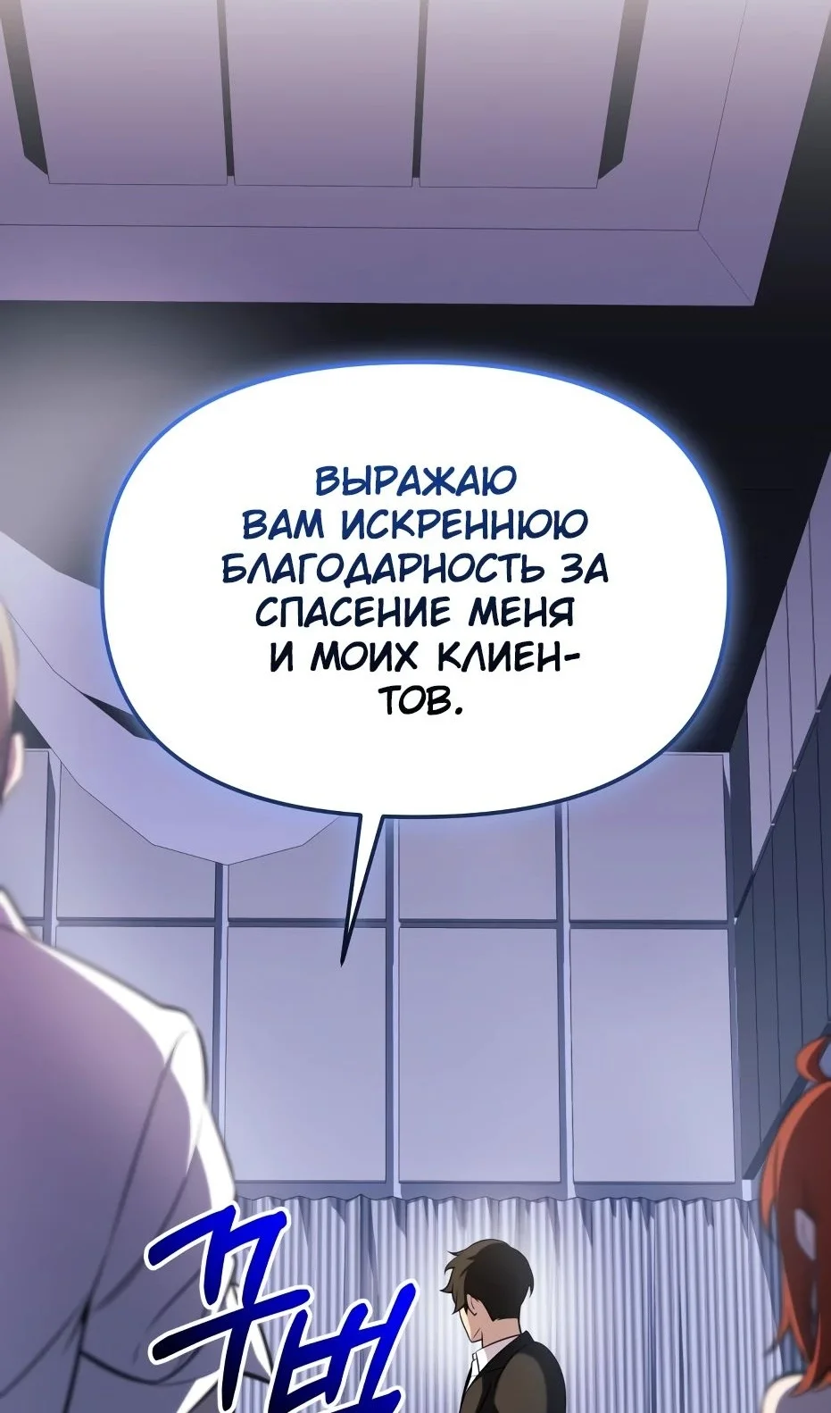 Страница 84 главы 138 манги Я получил предмет мифического класса / I got a mythical class item