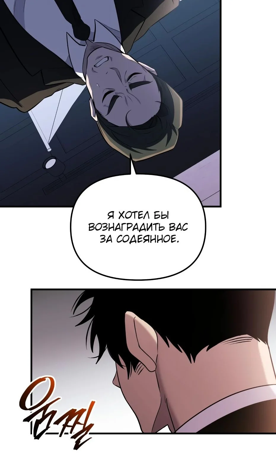 Страница 86 главы 138 манги Я получил предмет мифического класса / I got a mythical class item