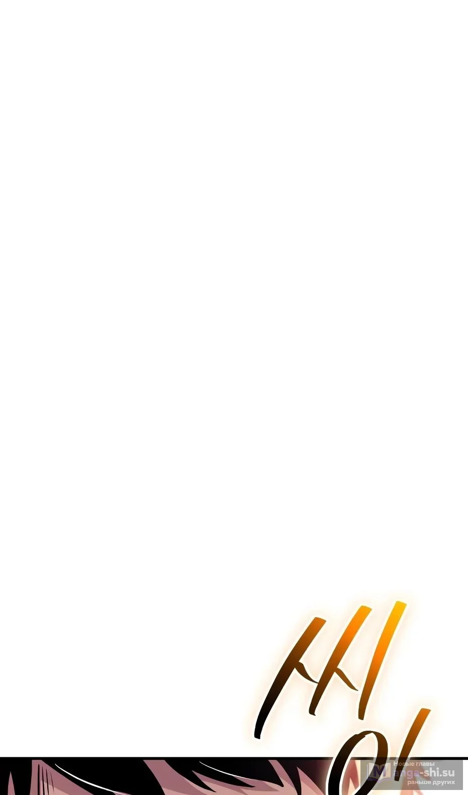 Страница 87 главы 138 манги Я получил предмет мифического класса / I got a mythical class item