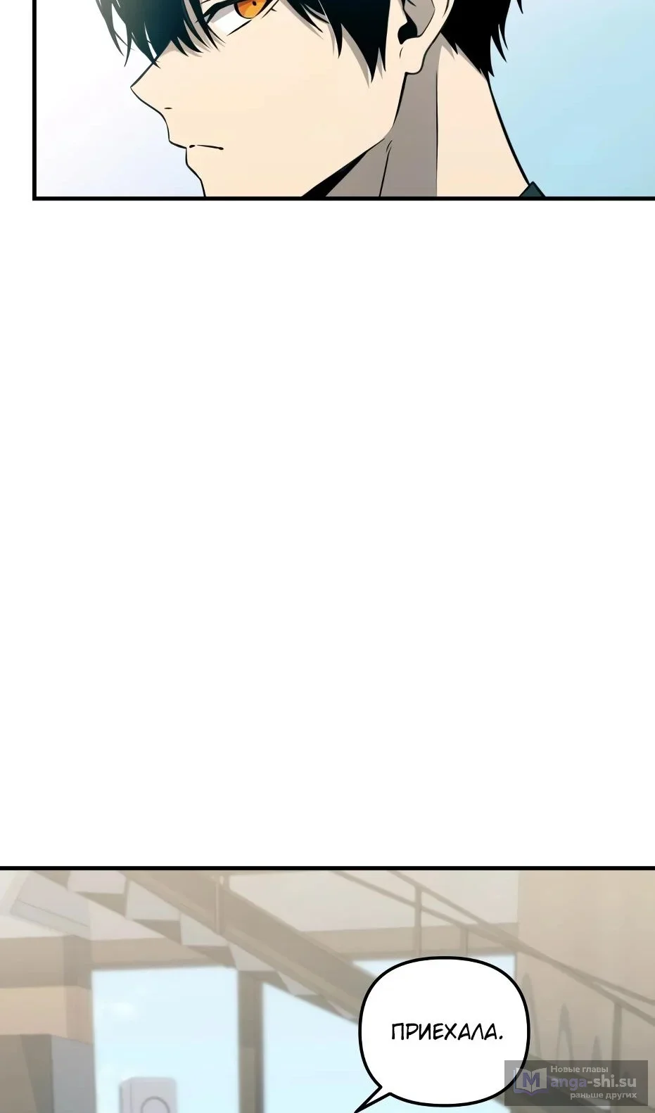 Страница 94 главы 138 манги Я получил предмет мифического класса / I got a mythical class item