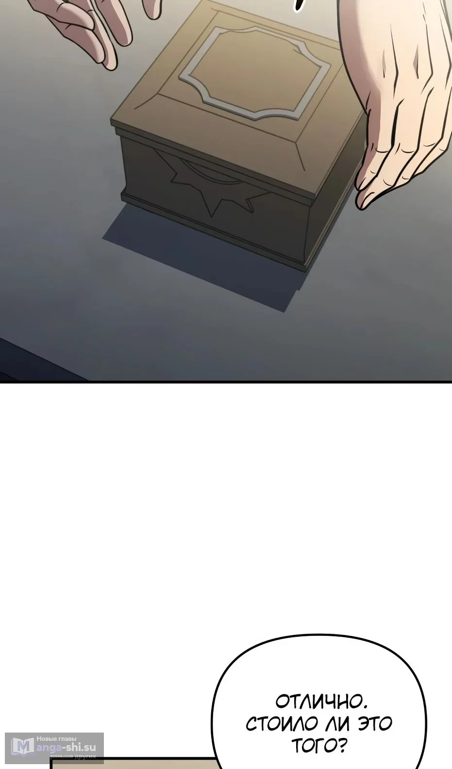 Страница 98 главы 138 манги Я получил предмет мифического класса / I got a mythical class item