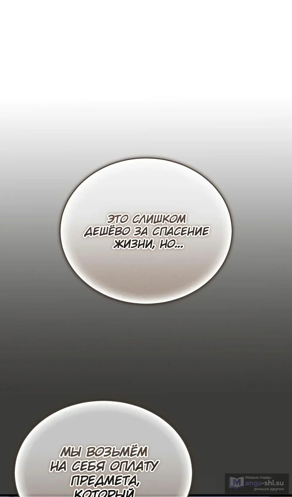 Страница 100 главы 138 манги Я получил предмет мифического класса / I got a mythical class item