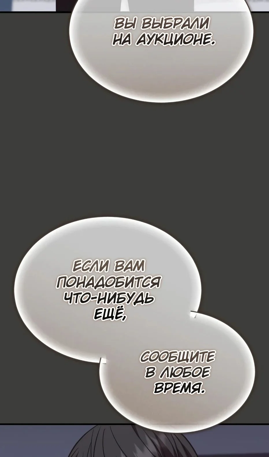 Страница 102 главы 138 манги Я получил предмет мифического класса / I got a mythical class item