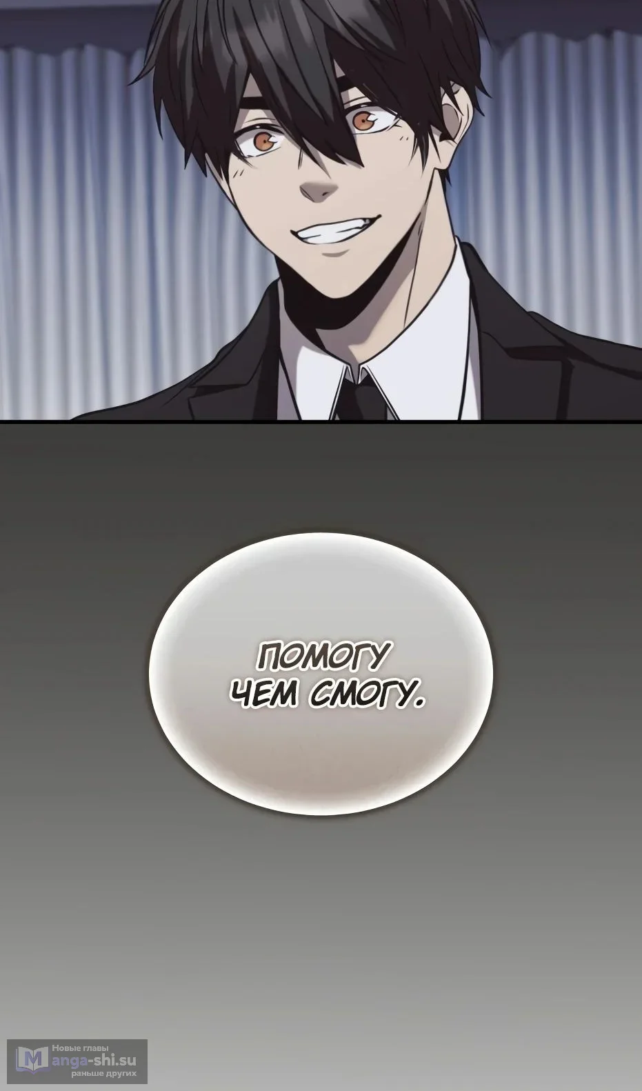 Страница 103 главы 138 манги Я получил предмет мифического класса / I got a mythical class item