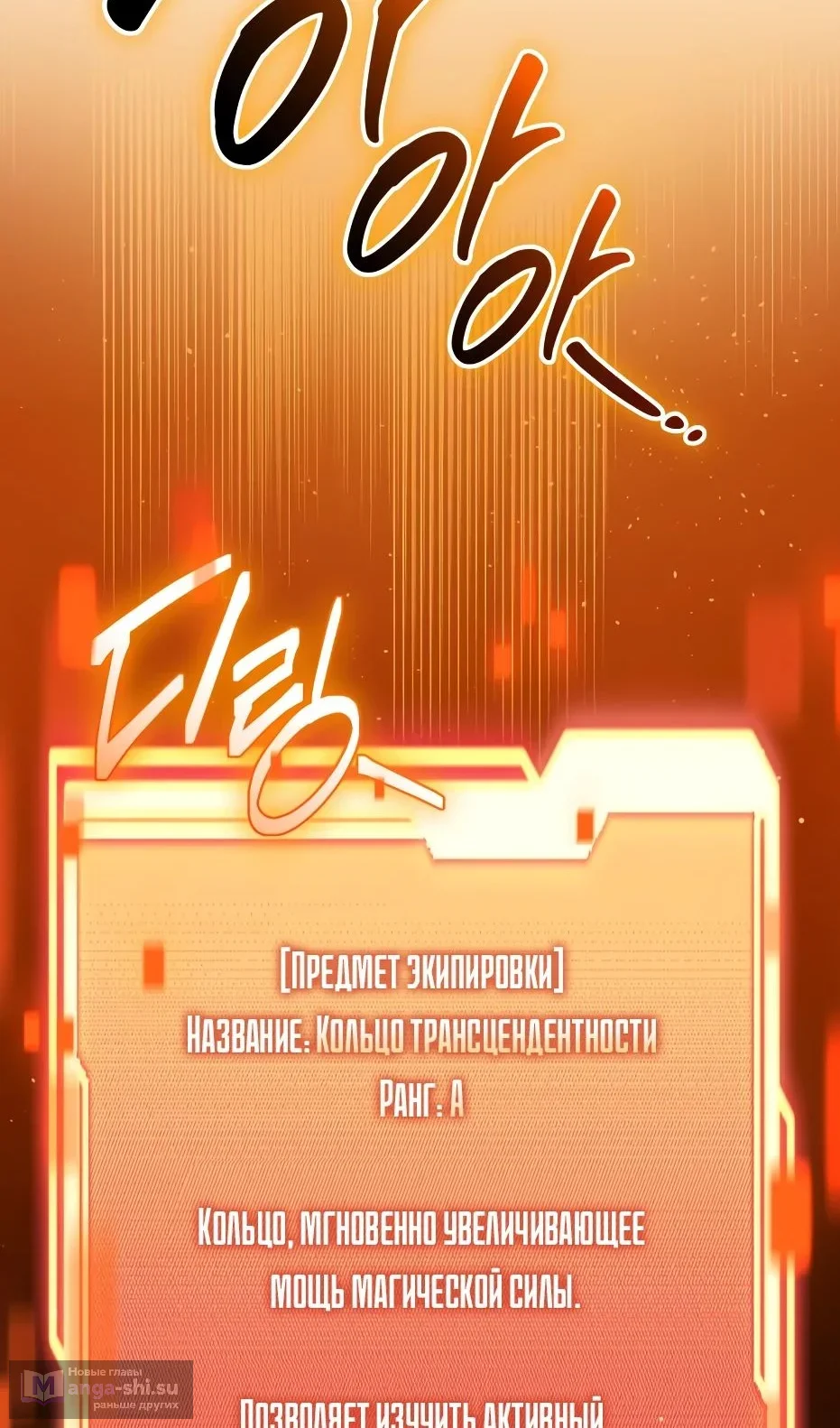 Страница 107 главы 138 манги Я получил предмет мифического класса / I got a mythical class item