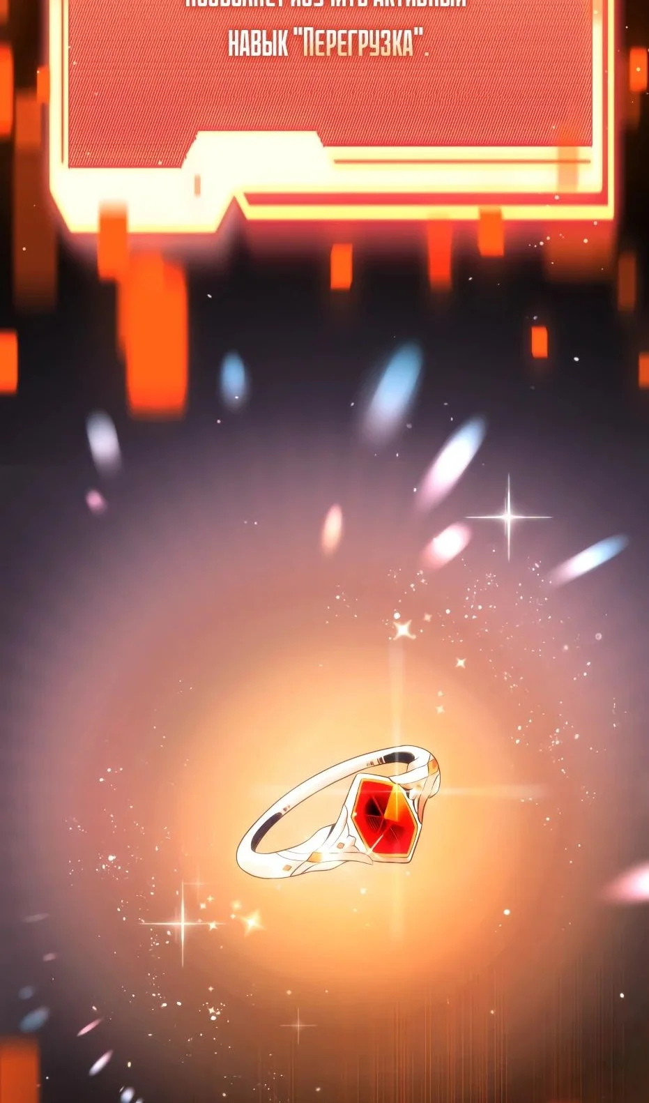 Страница 108 главы 138 манги Я получил предмет мифического класса / I got a mythical class item