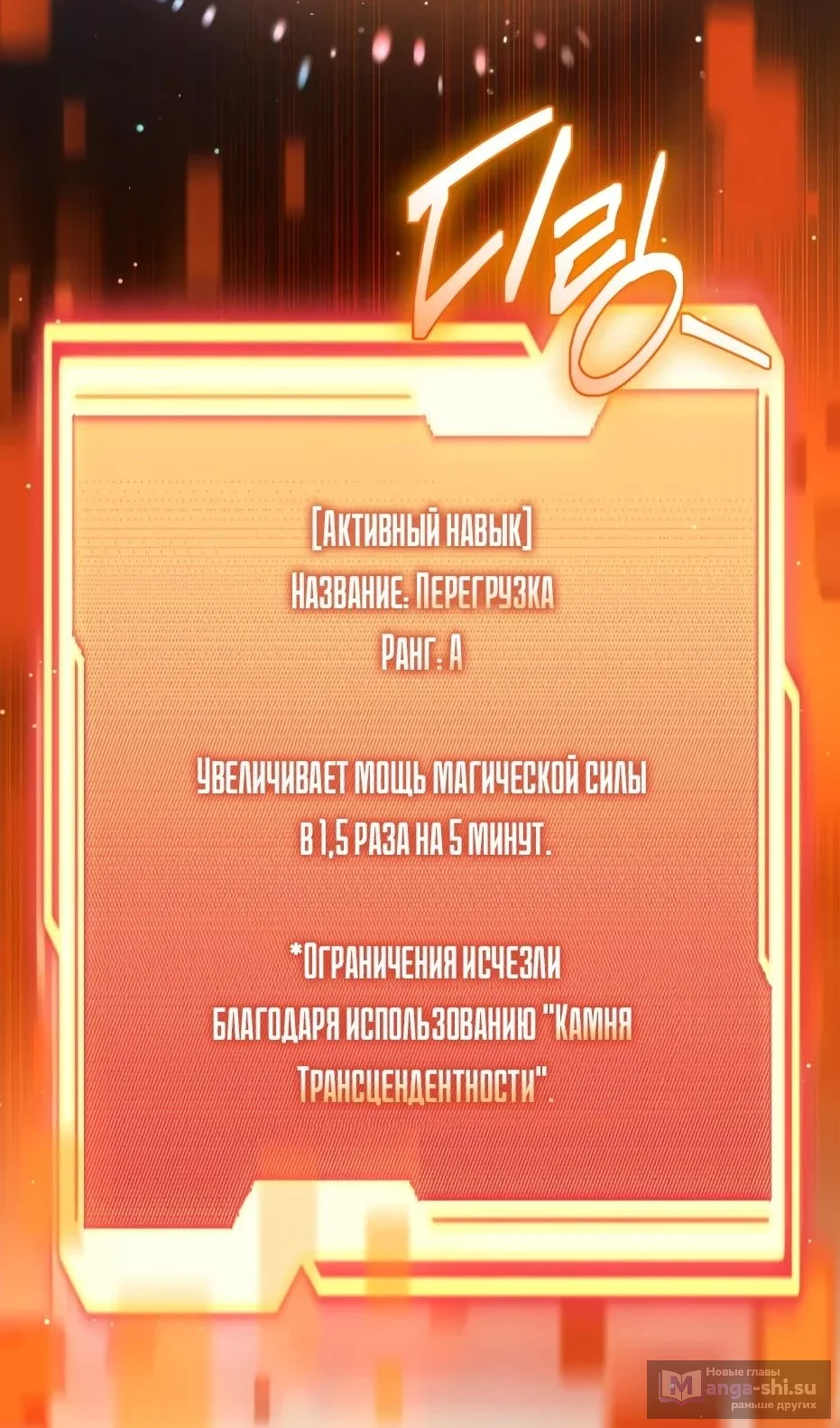 Страница 109 главы 138 манги Я получил предмет мифического класса / I got a mythical class item