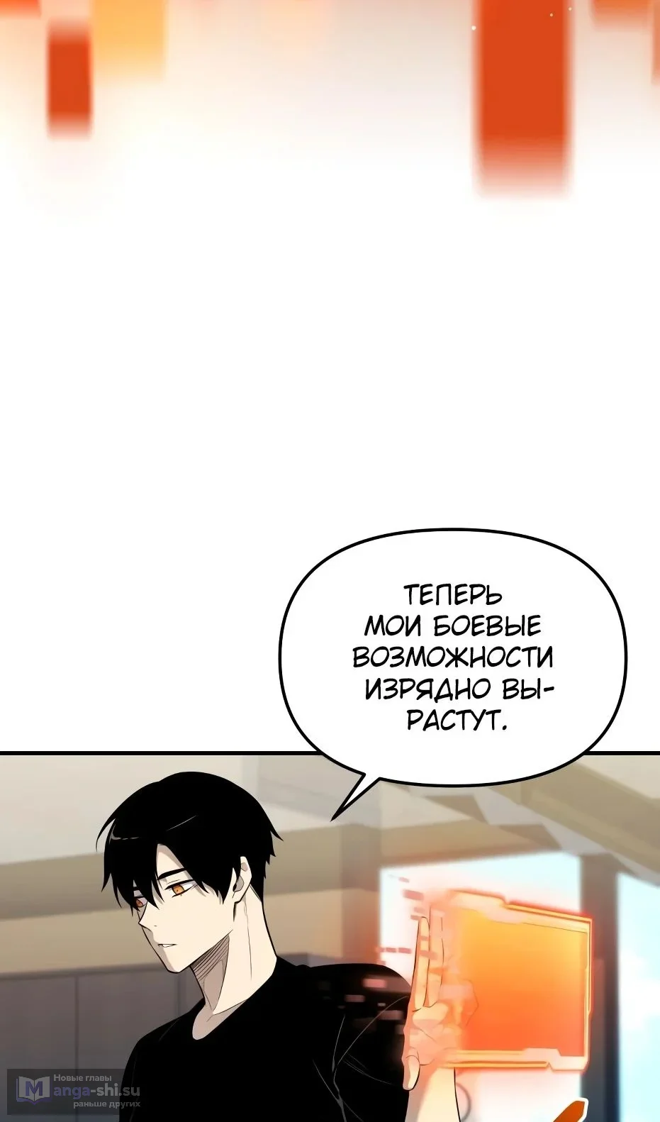 Страница 110 главы 138 манги Я получил предмет мифического класса / I got a mythical class item