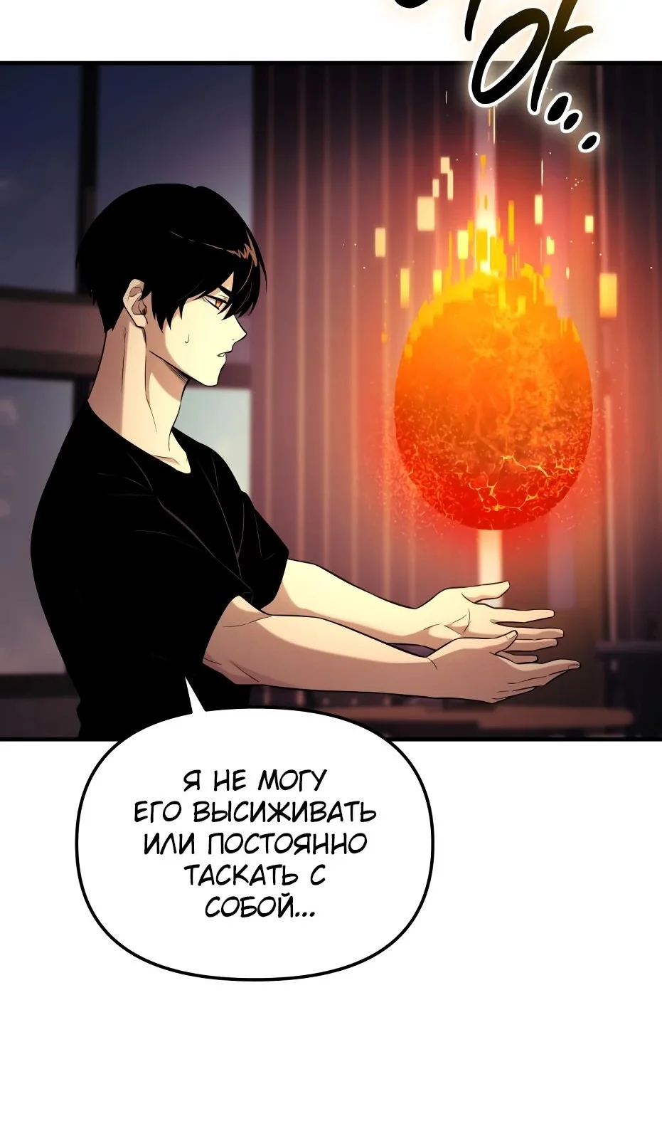 Страница 113 главы 138 манги Я получил предмет мифического класса / I got a mythical class item