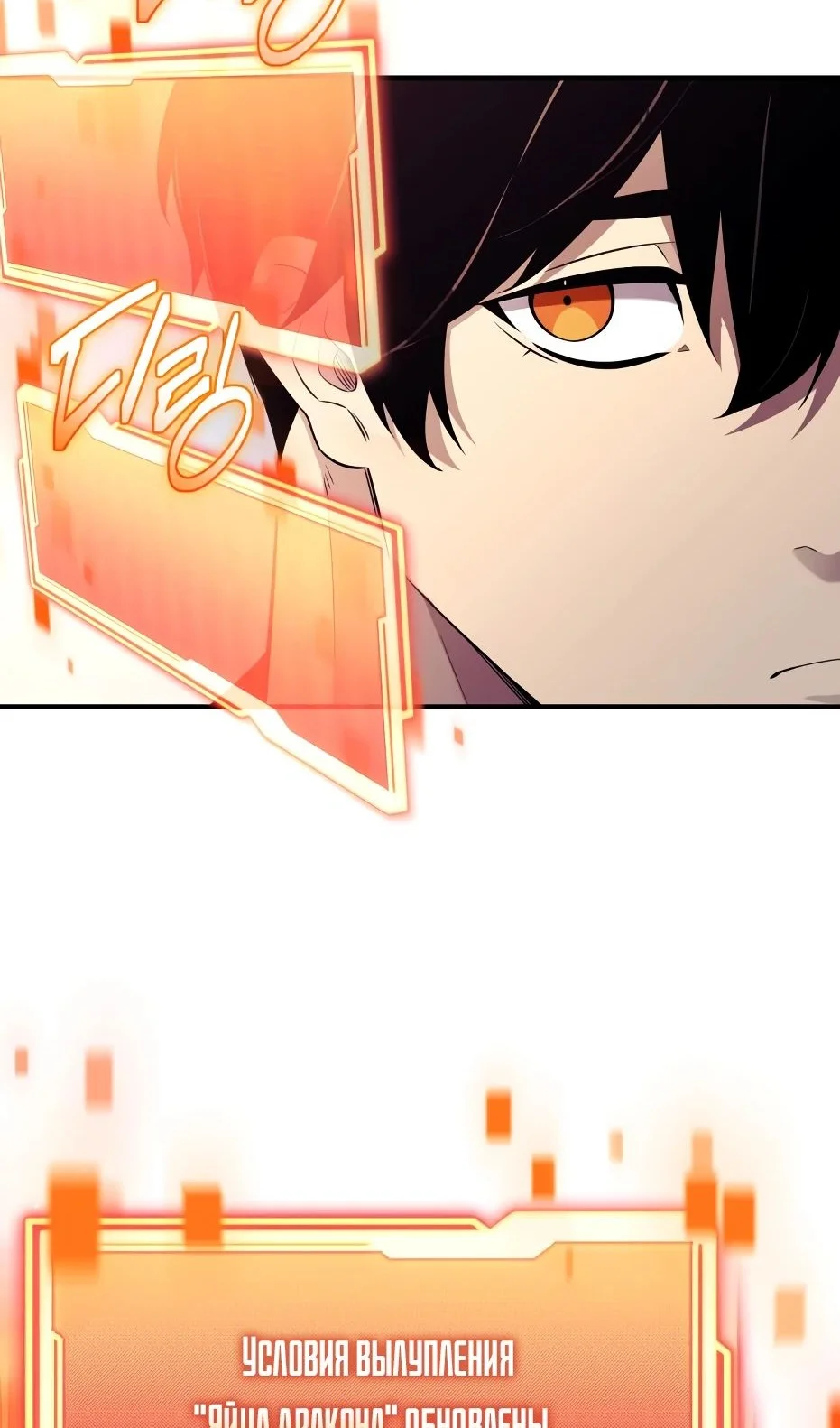 Страница 116 главы 138 манги Я получил предмет мифического класса / I got a mythical class item