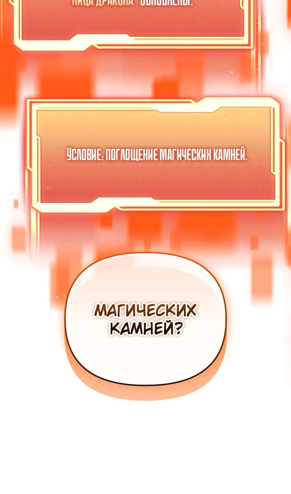 Страница 117 главы 138 манги Я получил предмет мифического класса / I got a mythical class item