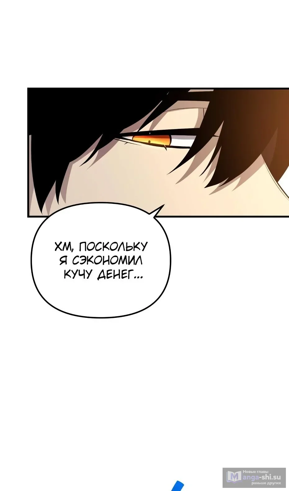 Страница 118 главы 138 манги Я получил предмет мифического класса / I got a mythical class item