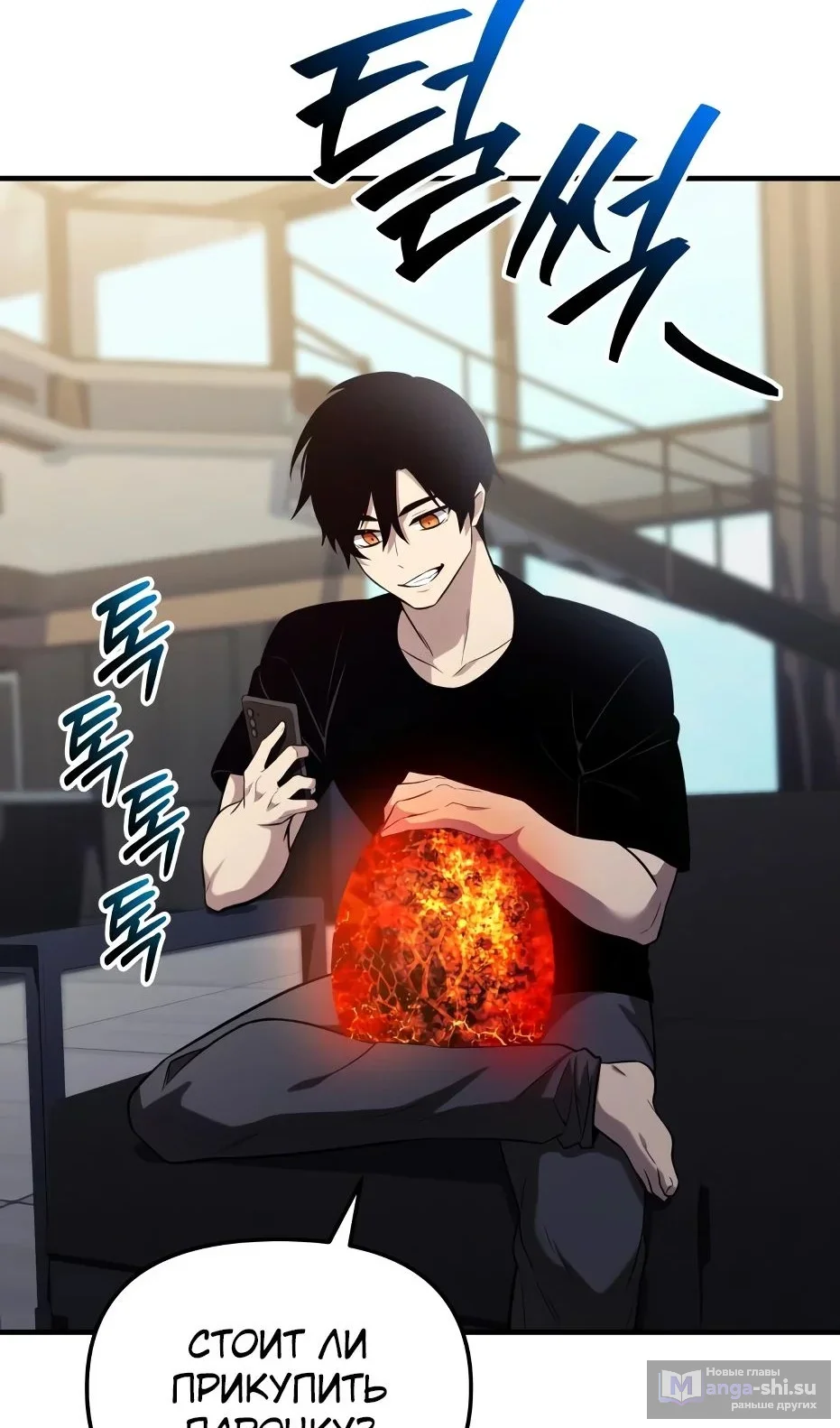 Страница 119 главы 138 манги Я получил предмет мифического класса / I got a mythical class item