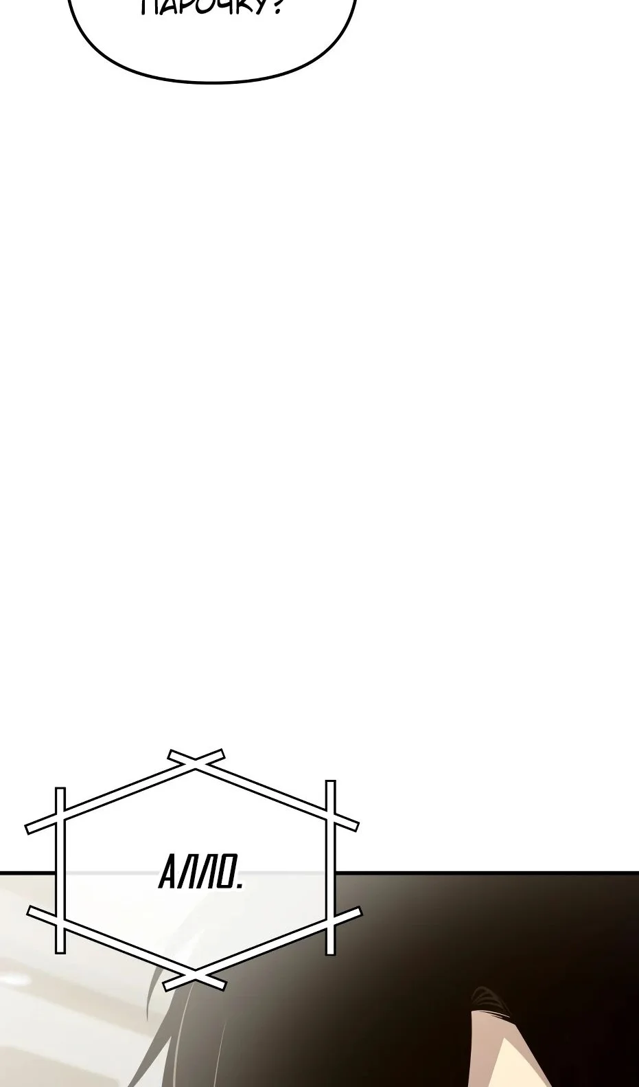 Страница 120 главы 138 манги Я получил предмет мифического класса / I got a mythical class item