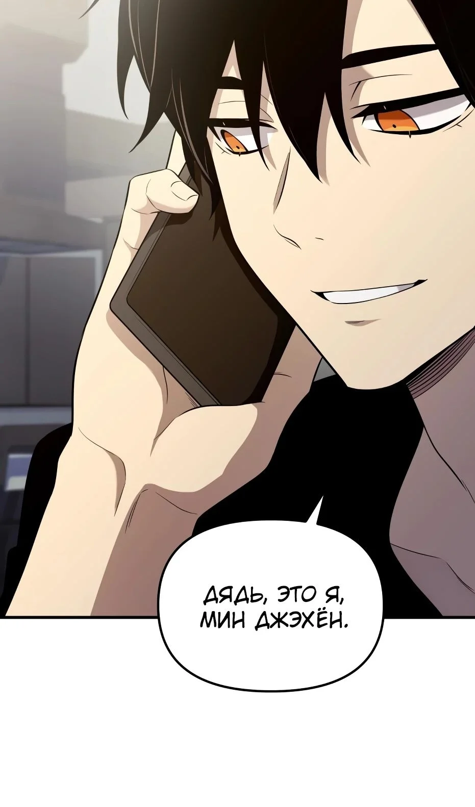 Страница 121 главы 138 манги Я получил предмет мифического класса / I got a mythical class item