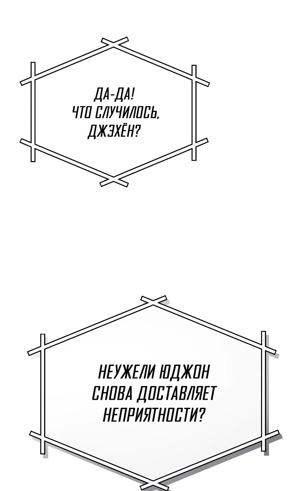 Страница 122 главы 138 манги Я получил предмет мифического класса / I got a mythical class item