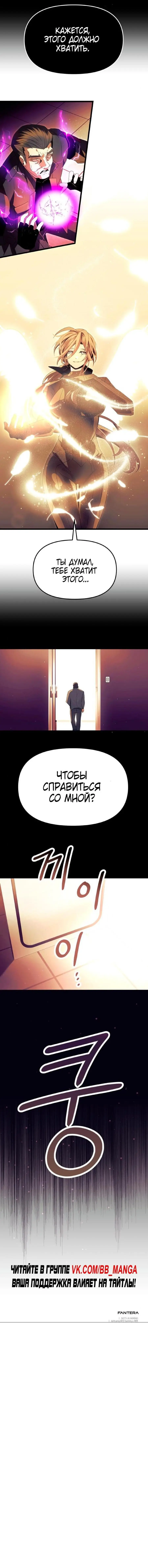 Страница 12 главы 64 манги Я получил предмет мифического класса / I got a mythical class item