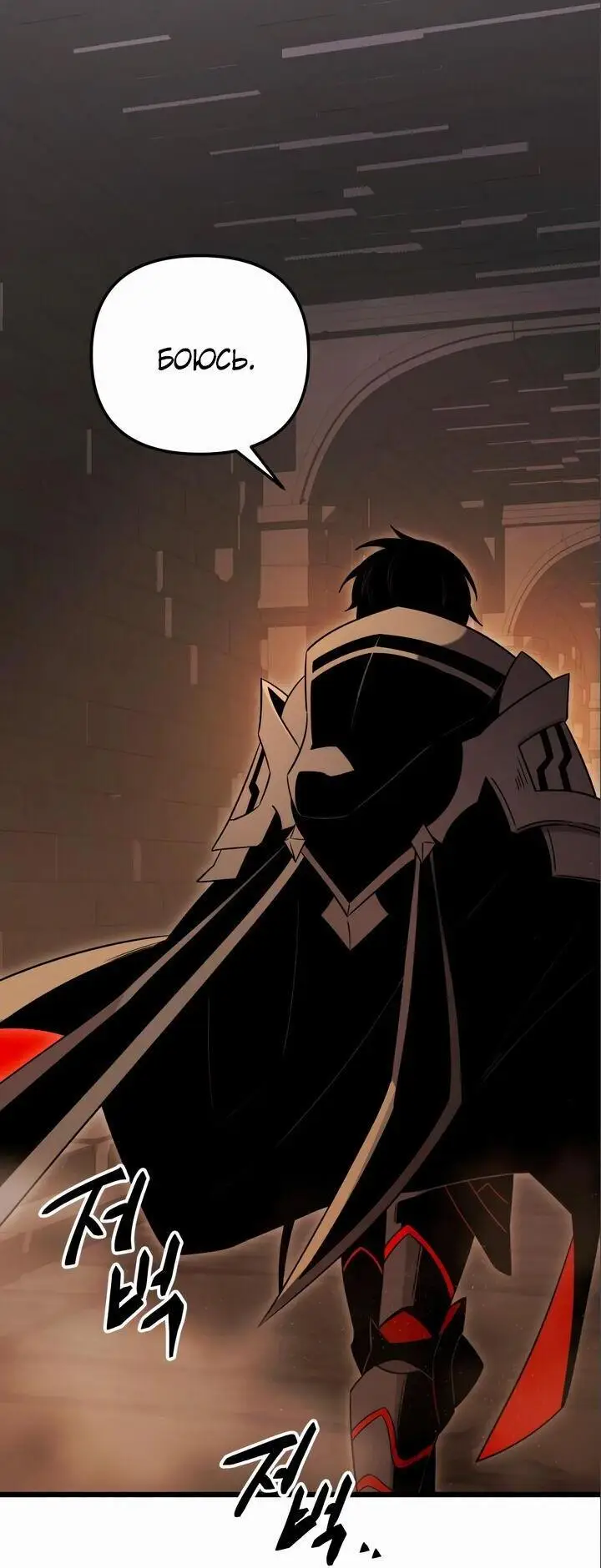 Страница 4 главы 88 манги Я получил предмет мифического класса / I got a mythical class item