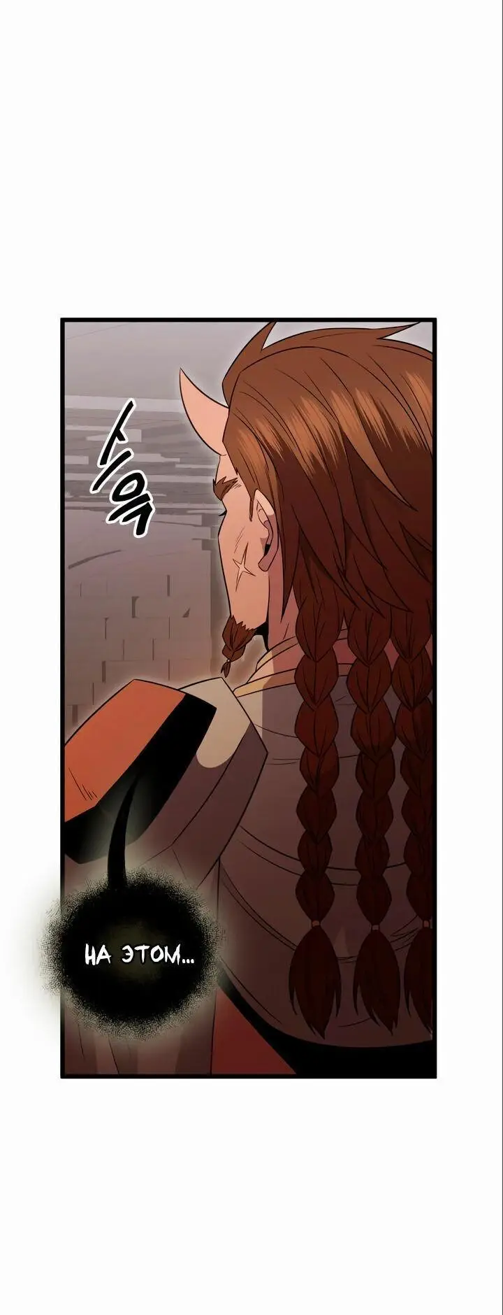 Страница 5 главы 88 манги Я получил предмет мифического класса / I got a mythical class item