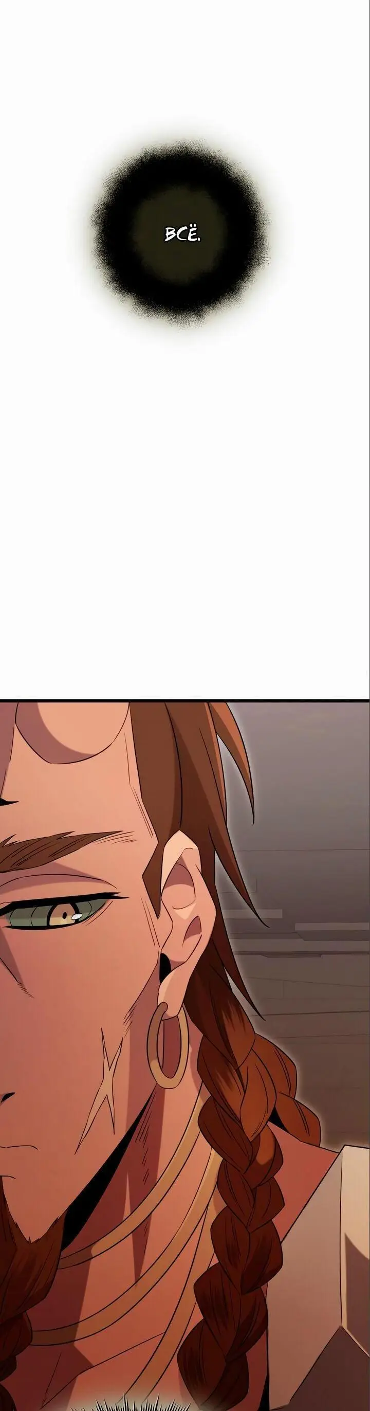 Страница 6 главы 88 манги Я получил предмет мифического класса / I got a mythical class item