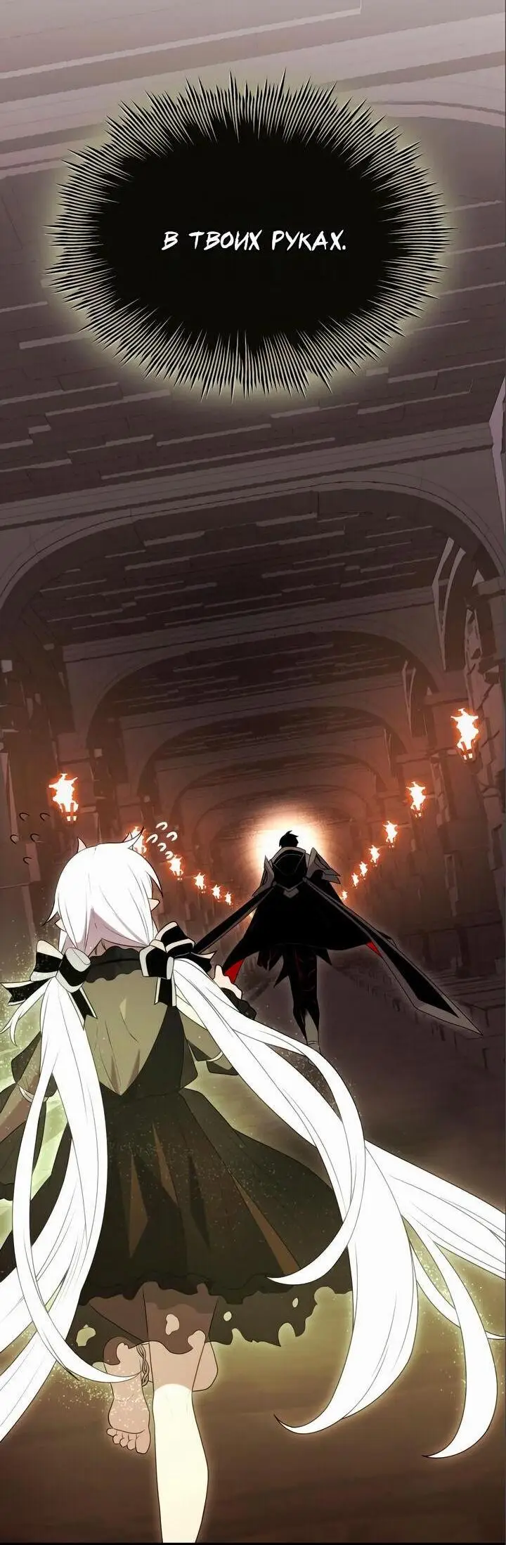 Страница 8 главы 88 манги Я получил предмет мифического класса / I got a mythical class item