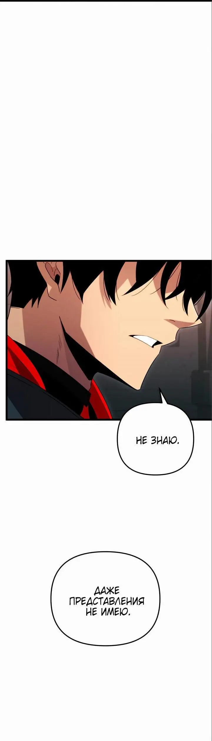 Страница 13 главы 88 манги Я получил предмет мифического класса / I got a mythical class item