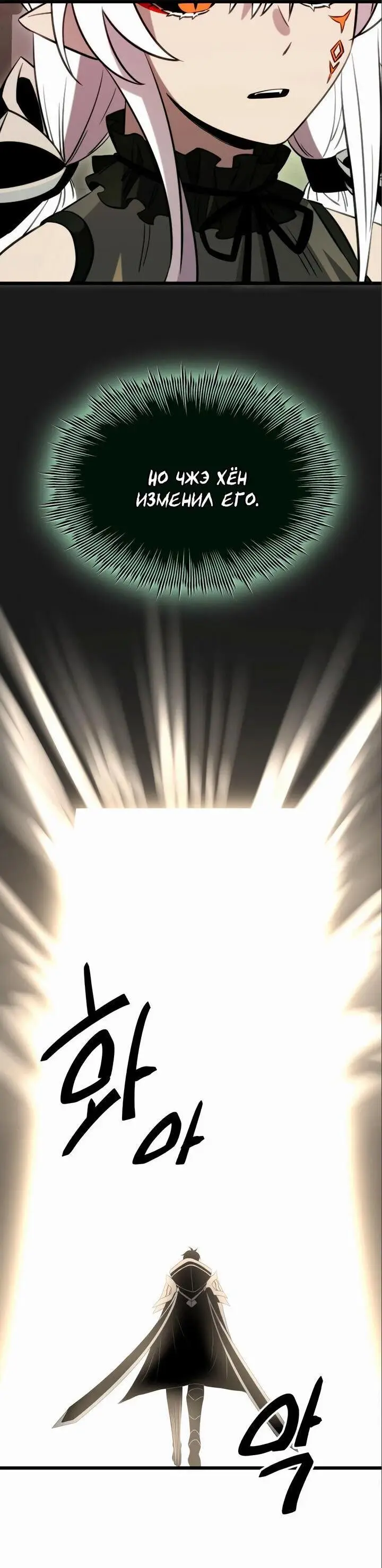 Страница 16 главы 88 манги Я получил предмет мифического класса / I got a mythical class item