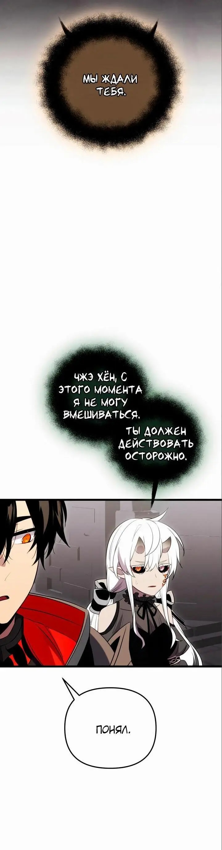 Страница 22 главы 88 манги Я получил предмет мифического класса / I got a mythical class item